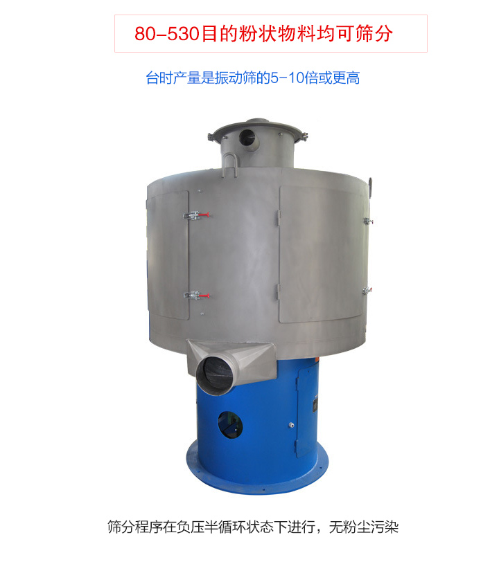 氣流篩分機(jī)篩分精細(xì)、產(chǎn)量大、無粉塵污染