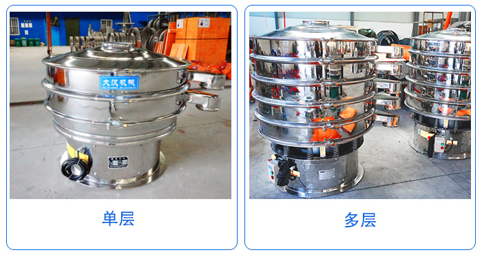 單層/多層全不銹鋼振動篩分機(jī)